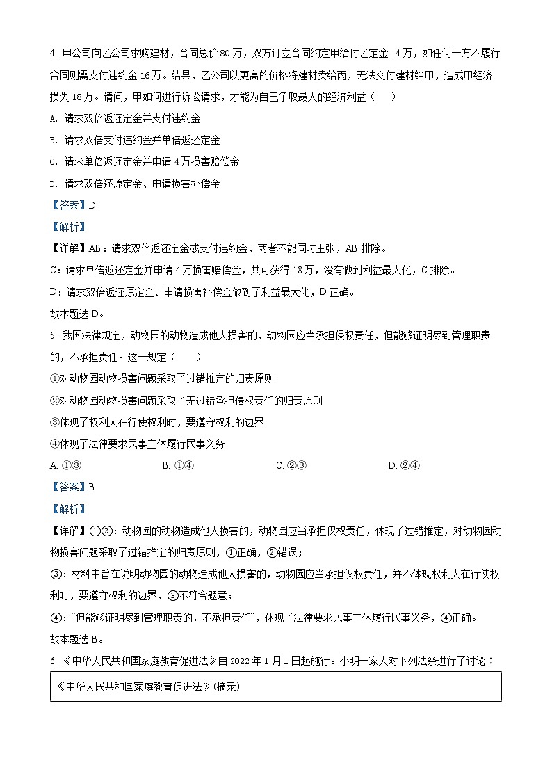 2022徐州铜山区高二下学期期中考试政治含解析03