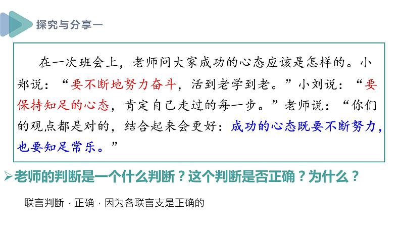 6.3 复合判断的演绎推理方法 课件-2022-2023学年高中政治统编版选择性必修三逻辑与思维 (1)第5页