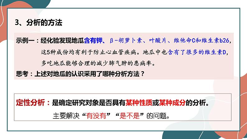 8.2分析与综合及其辩证关系课件-2021-2022学年高中政治统编版选择性必修三逻辑与思维第6页
