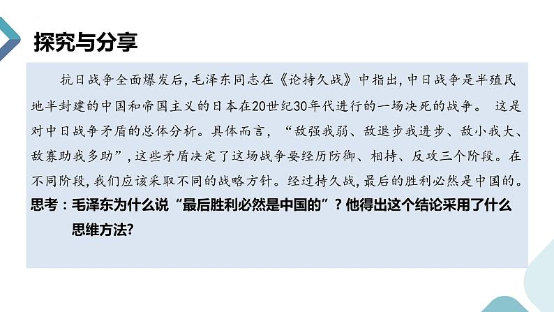 13.2 超前思维的方法与意义 课件-2022-2023学年高中政治统编版选择性必修三逻辑与思维04
