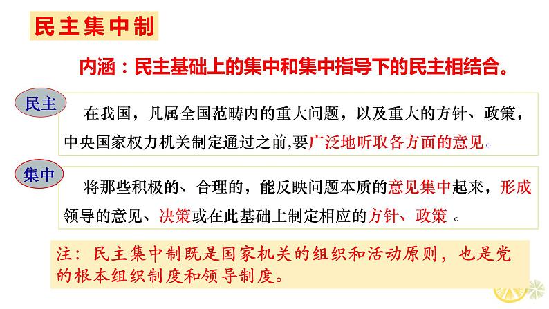 5.2人民代表大会制度:我国的根本政治制度课件-2022-2023学年高中政治统编版必修三政治与法治第8页