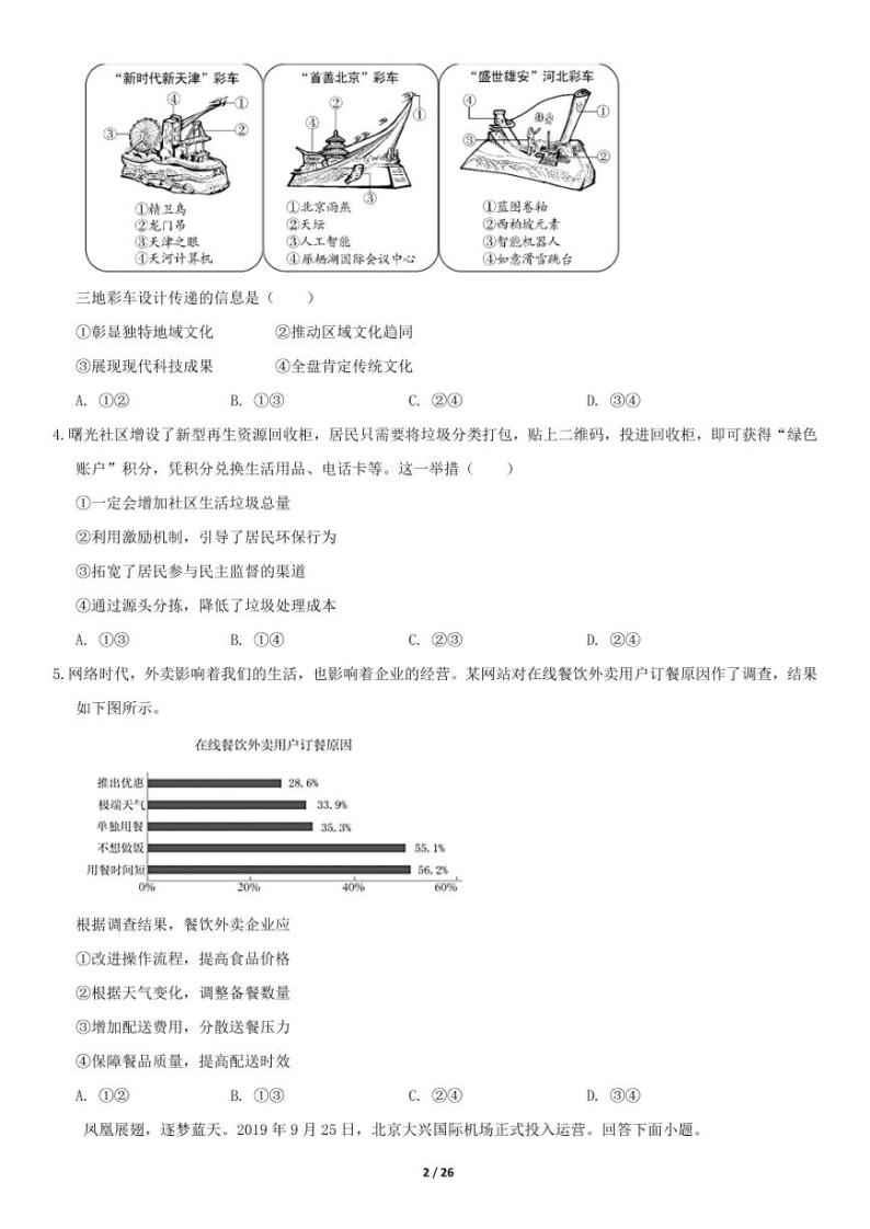 2020年北京第一次普通高中学业水平合格性考试政治试题及答案02