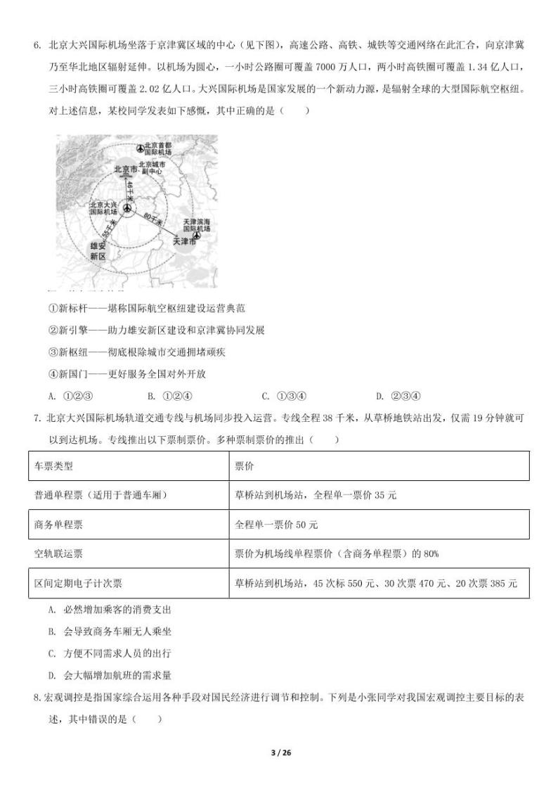 2020年北京第一次普通高中学业水平合格性考试政治试题及答案03