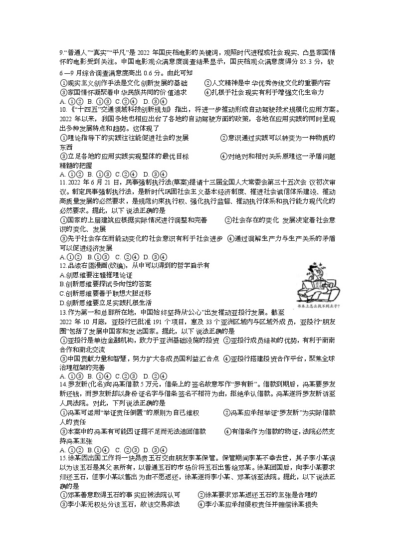 2023年广东省普通高中学业水平选择考模拟测试（一）政治03