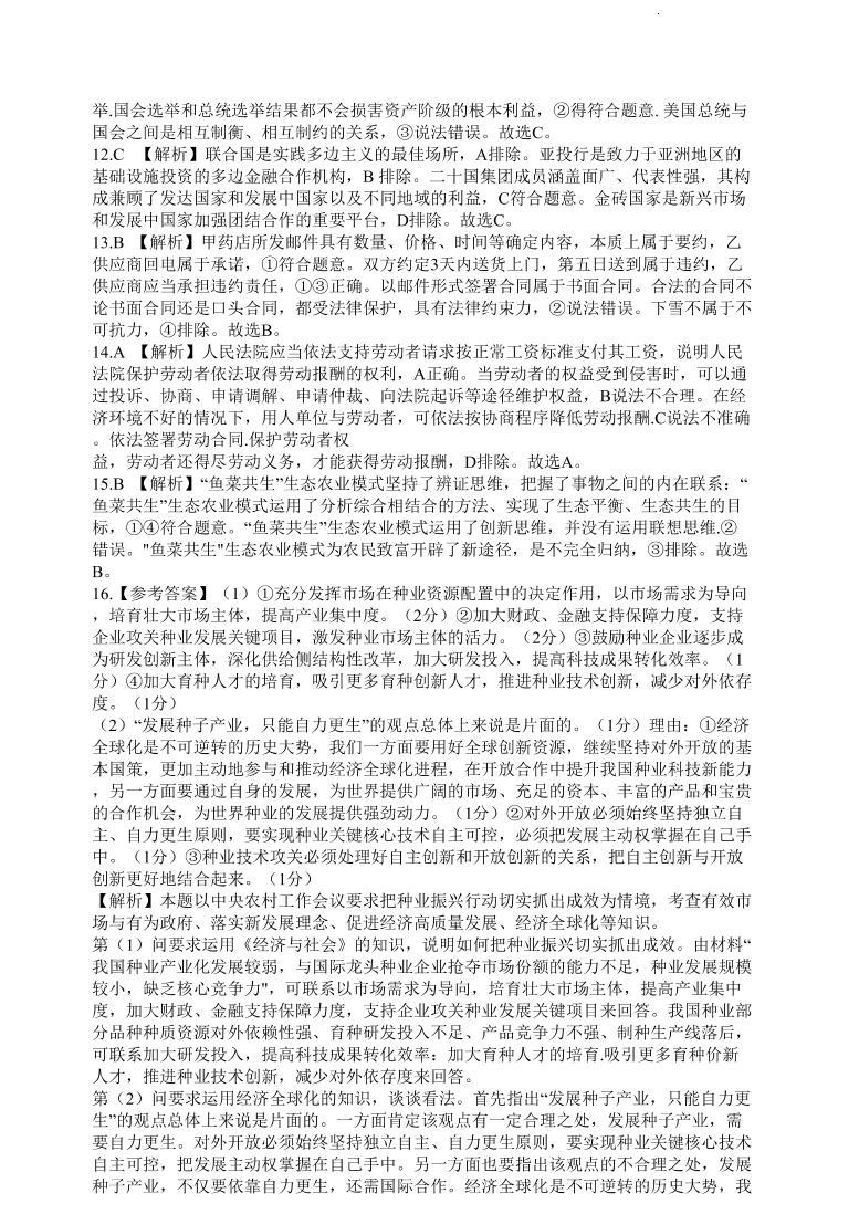 百师联盟丨山东省2023届高三二轮复习联考（一）政治试题及答案02