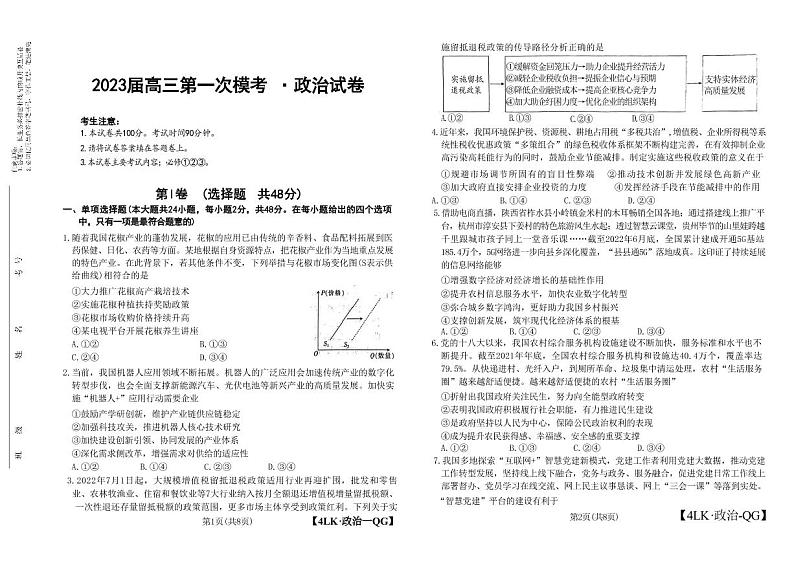 2022-2023学年陕西省延安市宜川县中学高三上学期一模政治试题PDF版含答案第1页