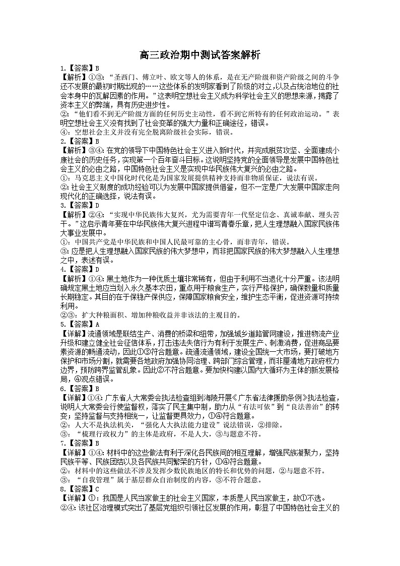 湖北省华中师范大学第一附属中学2022-2023学年高三下学期第二次学业质量评价检测政治答案第1页