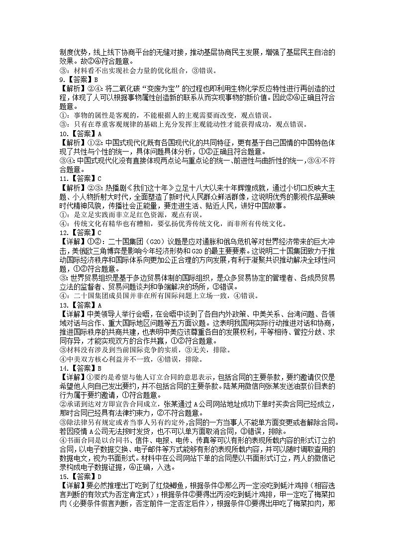 湖北省华中师范大学第一附属中学2022-2023学年高三下学期第二次学业质量评价检测政治答案第2页