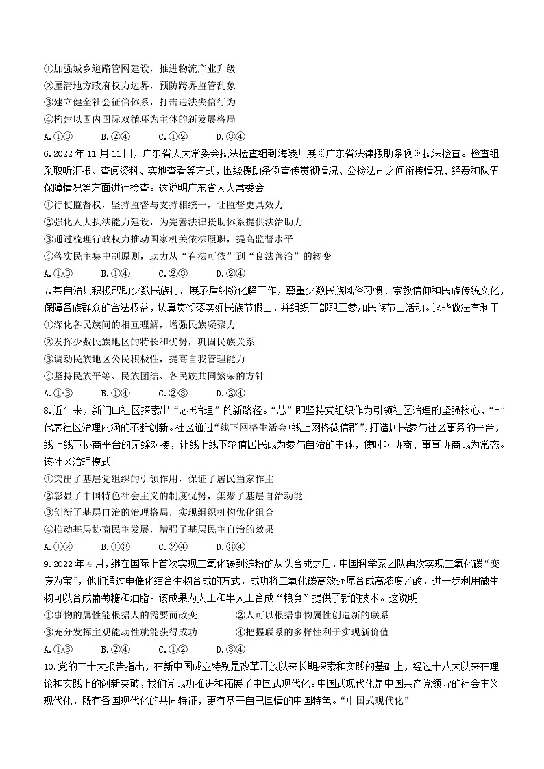 湖北省华中师范大学第一附属中学2022-2023学年高三下学期第二次学业质量评价检测政治试题第2页