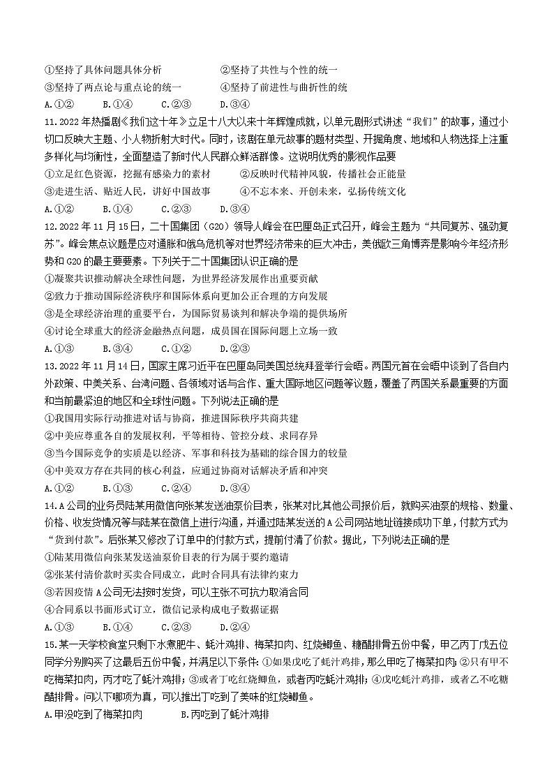 湖北省华中师范大学第一附属中学2022-2023学年高三下学期第二次学业质量评价检测政治试题第3页