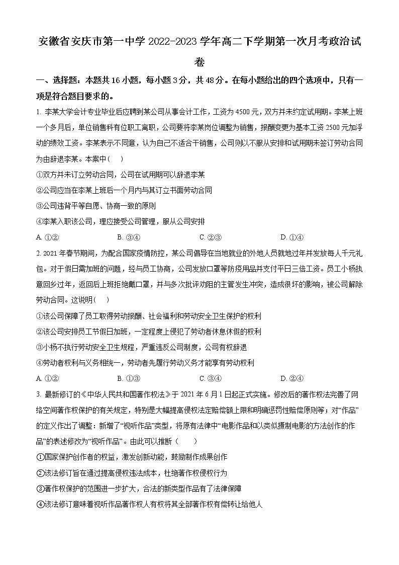 2023安庆一中高二下学期第一次月考试题政治含解析01