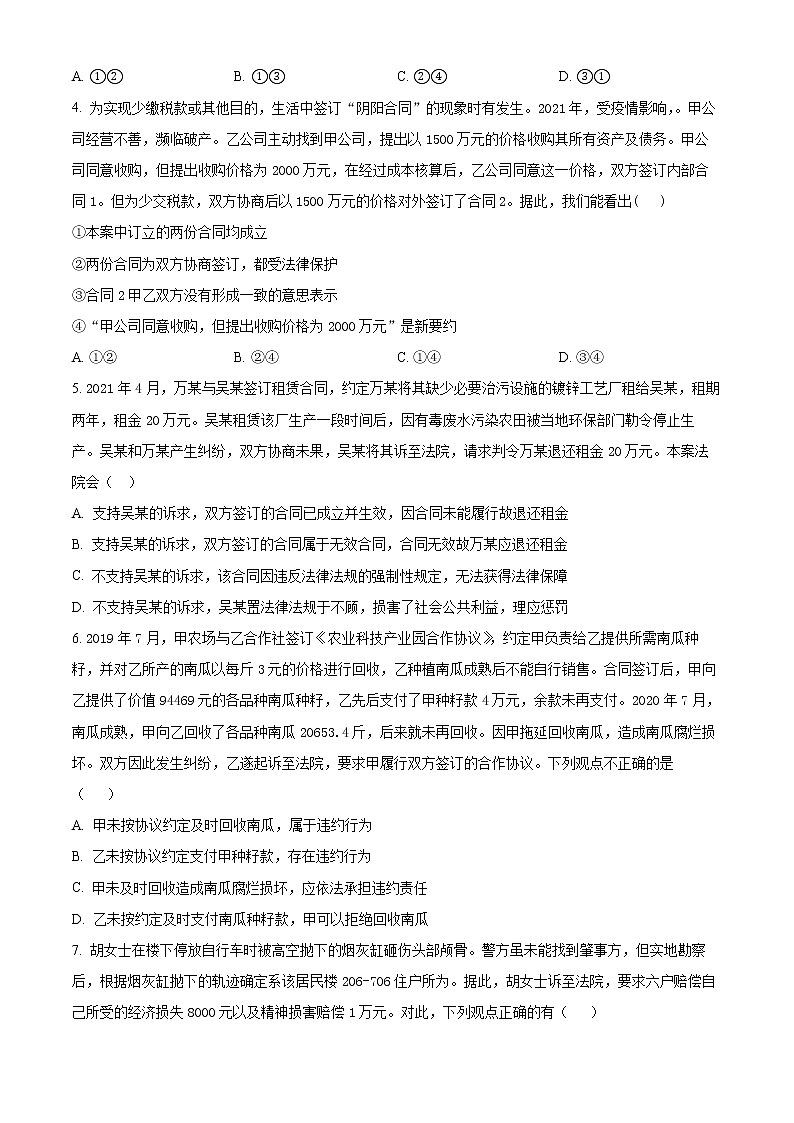 2023安庆一中高二下学期第一次月考试题政治含解析02