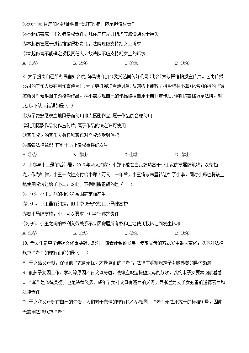 2023安庆一中高二下学期第一次月考试题政治含解析03