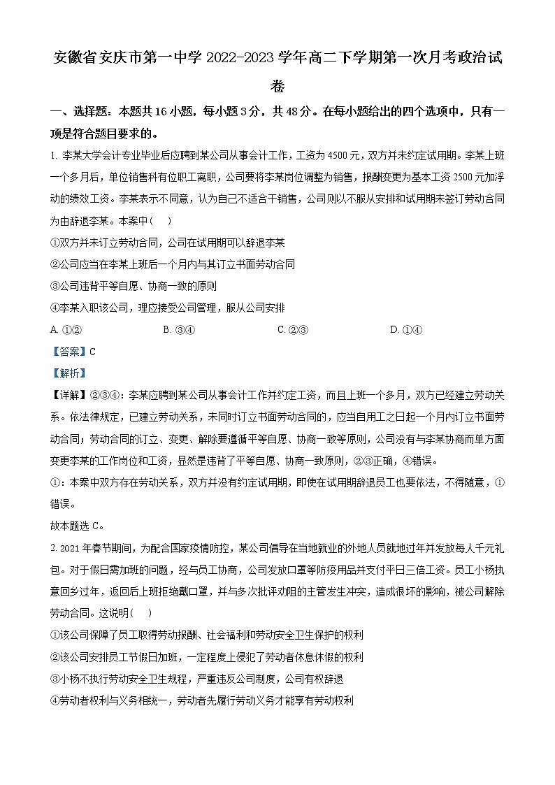 2023安庆一中高二下学期第一次月考试题政治含解析01