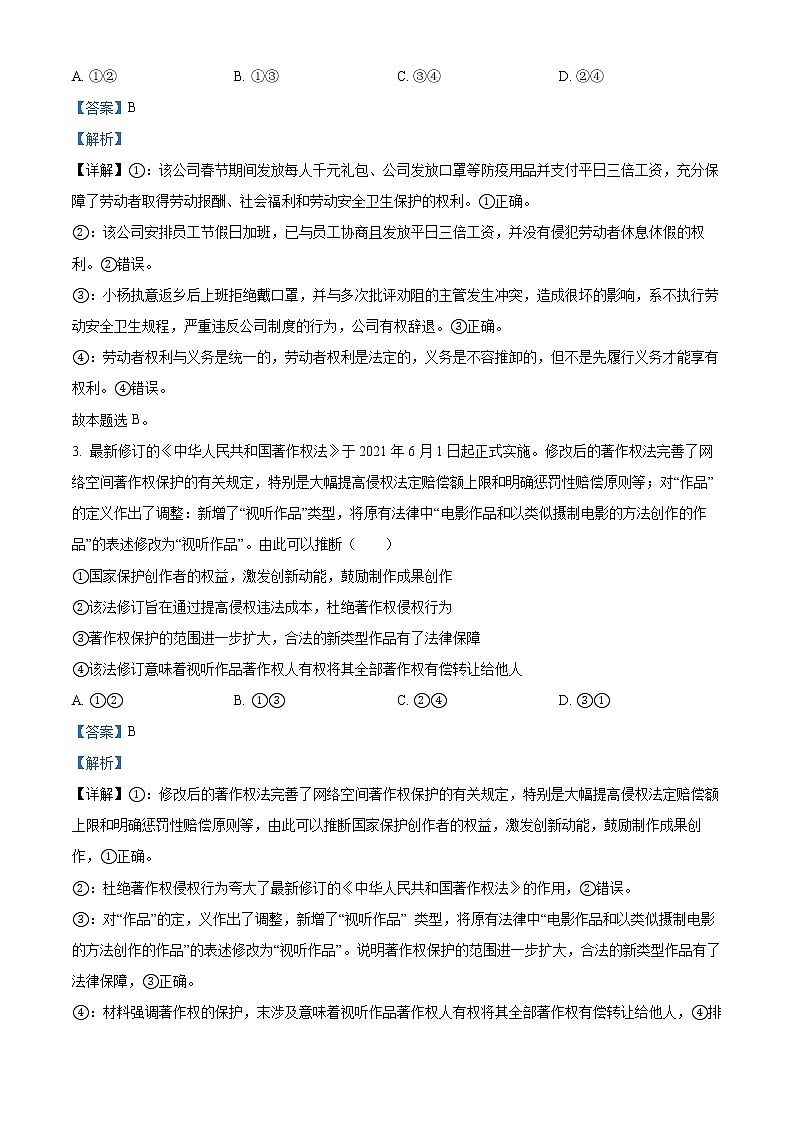 2023安庆一中高二下学期第一次月考试题政治含解析02