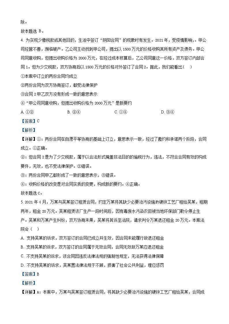 2023安庆一中高二下学期第一次月考试题政治含解析03