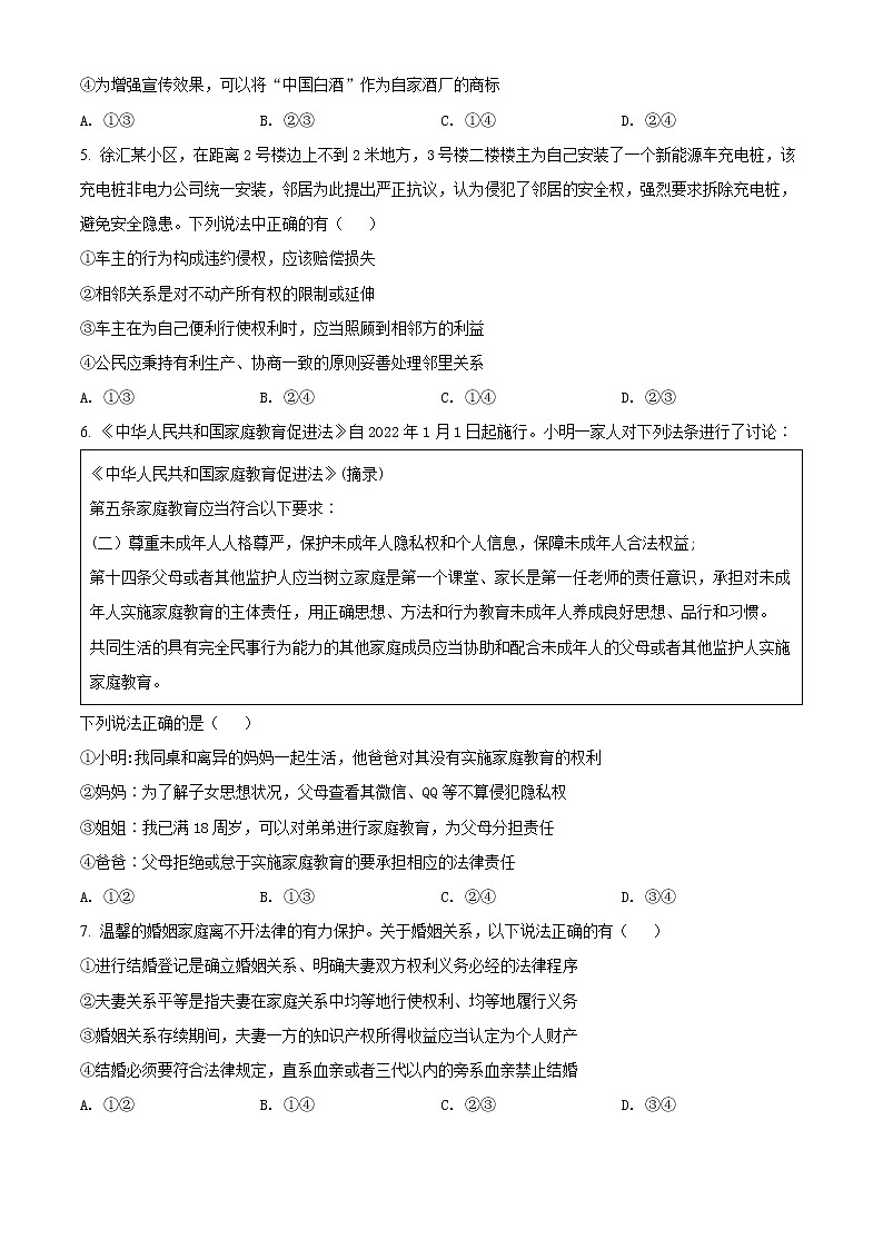 江苏省扬州市邗江区2021-2022学年高二下学期期中检测政治试题无答案第2页