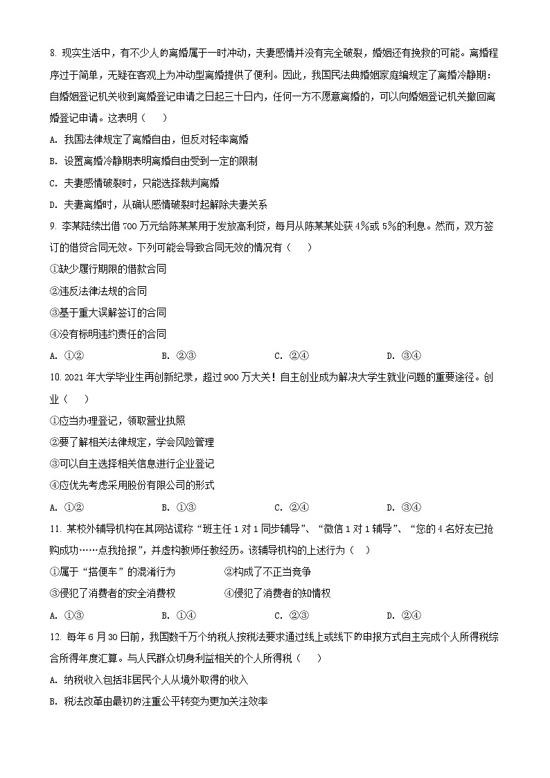 江苏省扬州市邗江区2021-2022学年高二下学期期中检测政治试题无答案第3页