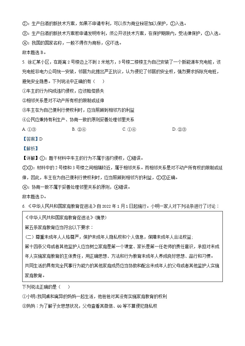 江苏省扬州市邗江区2021-2022学年高二下学期期中检测政治试题含解析第3页