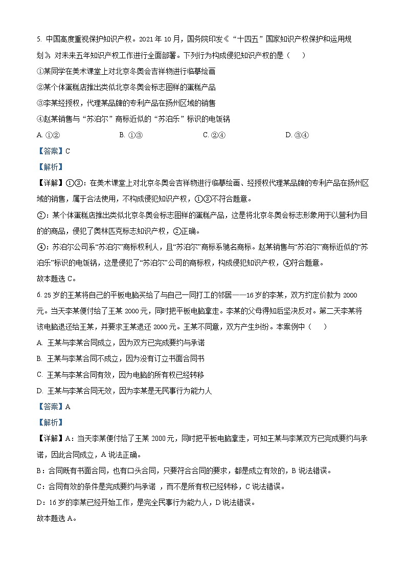 江苏省扬州市宝应县2021-2022学年高二下学期期中练习政治试题含解析第3页