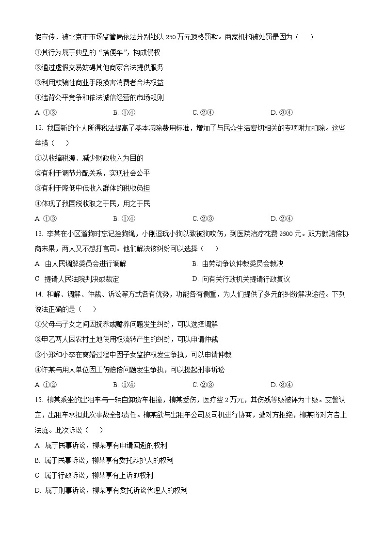江苏省扬州市宝应县2021-2022学年高二下学期期中练习政治试题无答案第3页