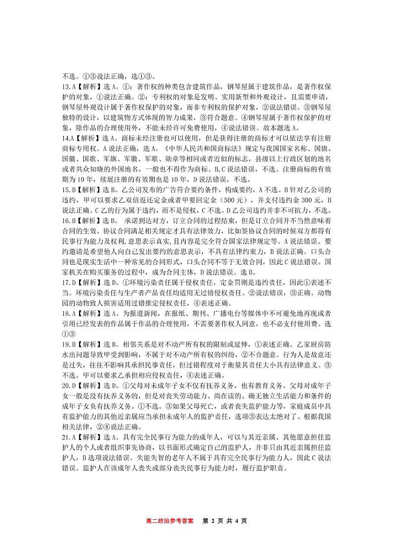 政治解析第2页
