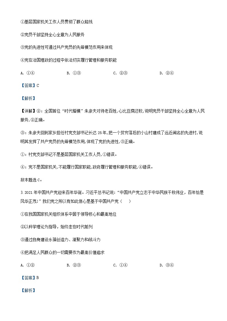 2021-2022学年浙江省浙北G2联盟(湖州中学、嘉兴一中)高二下学期期中联考政治试题含解析02