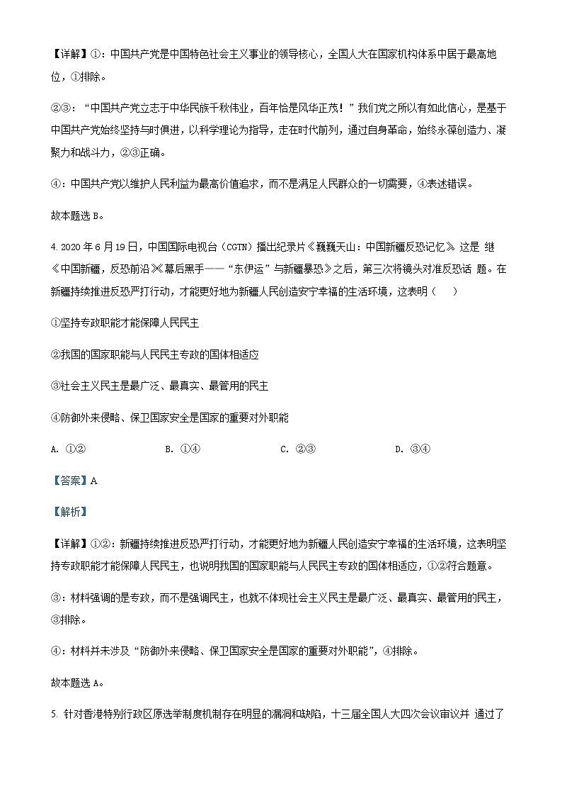 2021-2022学年浙江省浙北G2联盟(湖州中学、嘉兴一中)高二下学期期中联考政治试题含解析03