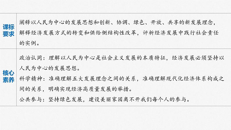 部编版高考政治一轮复习课件 第7课 我国的经济发展04