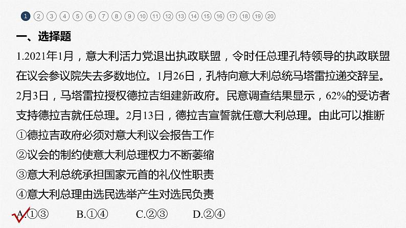 部编版高考政治一轮复习课件 阶段检测704