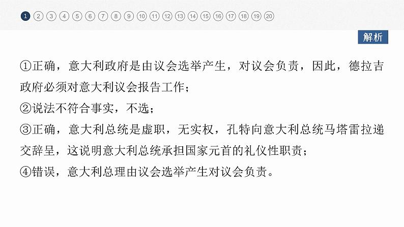 部编版高考政治一轮复习课件 阶段检测705