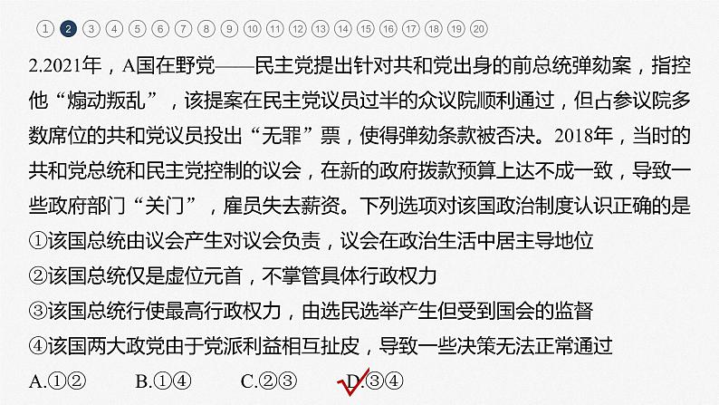 部编版高考政治一轮复习课件 阶段检测706