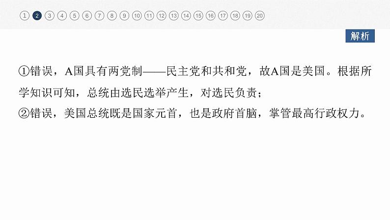 部编版高考政治一轮复习课件 阶段检测707