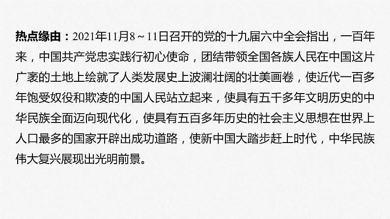 部编版高考政治一轮复习课件 阶段提升复习3 党的领导和人民当家作主第8页
