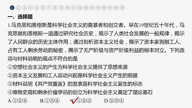 部编版高考政治一轮复习课件 综合检测1第4页