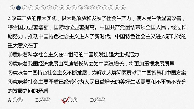 部编版高考政治一轮复习课件 综合检测1第6页