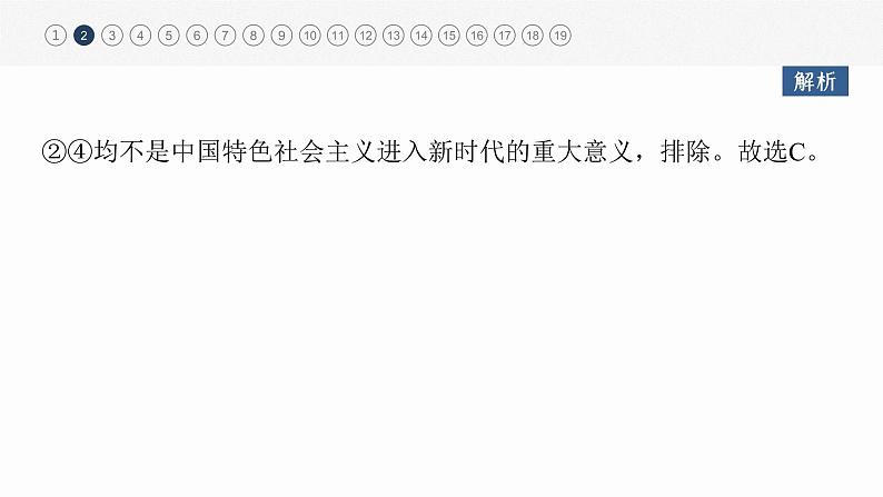 部编版高考政治一轮复习课件 综合检测1第7页