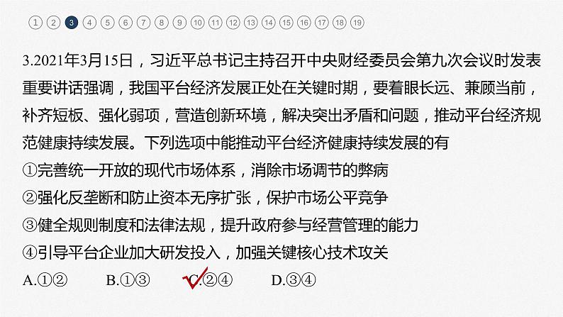 部编版高考政治一轮复习课件 综合检测1第8页
