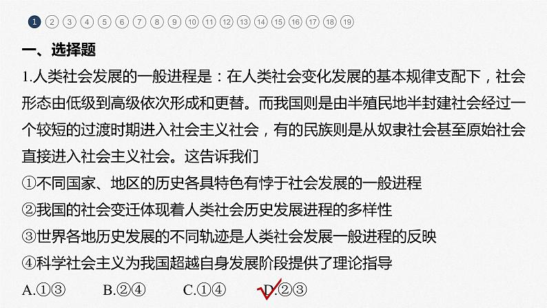 部编版高考政治一轮复习课件 综合检测3第4页