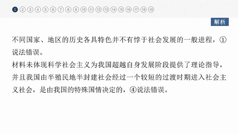部编版高考政治一轮复习课件 综合检测3第5页