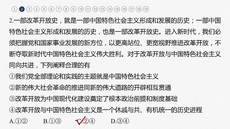 部编版高考政治一轮复习课件 综合检测3第6页