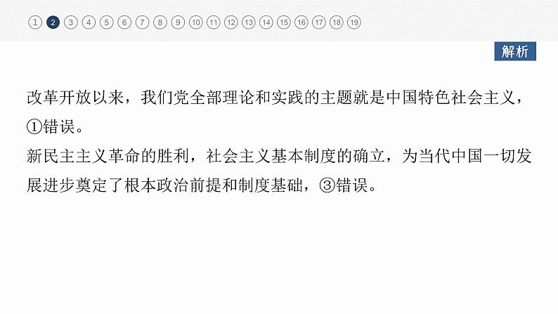 部编版高考政治一轮复习课件 综合检测3第7页