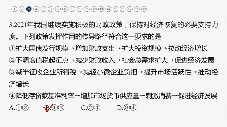 部编版高考政治一轮复习课件 综合检测3第8页