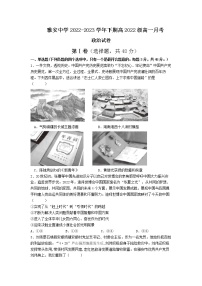 四川省雅安中学2022-2023学年高一政治下学期3月月考试题（Word版附答案）