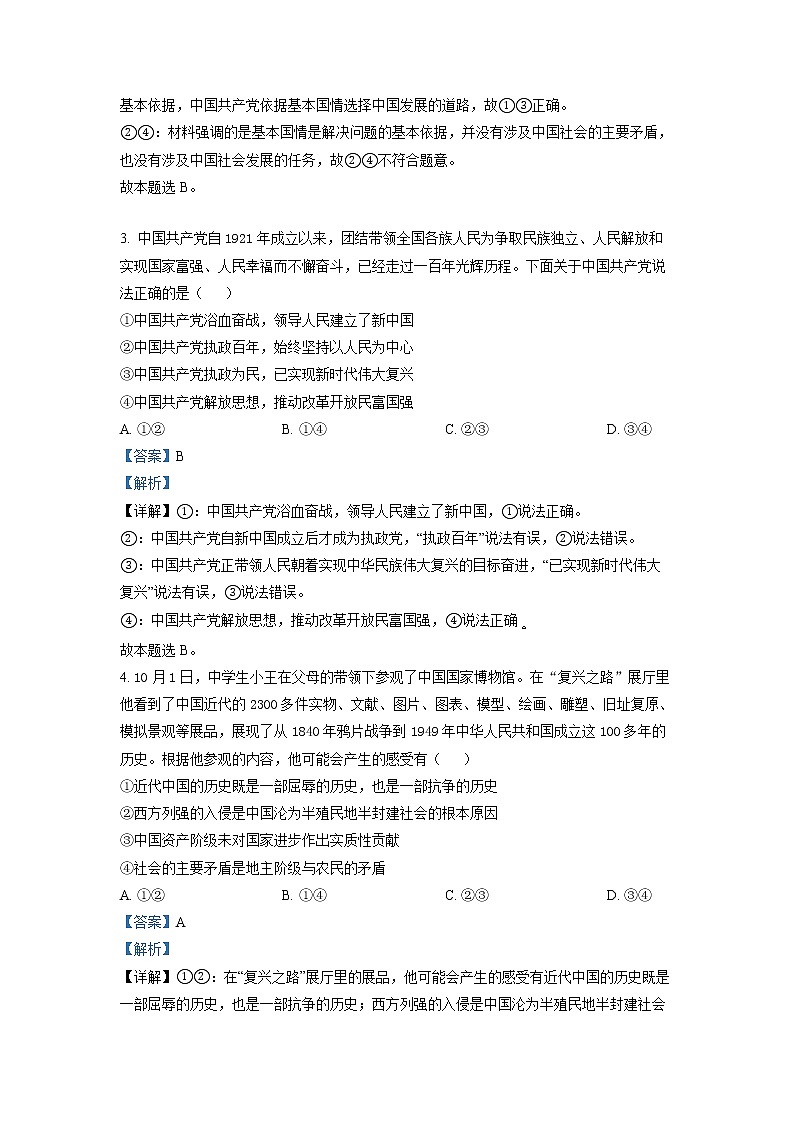 安徽省淮北市第一中学2022-2023学年高一政治下学期第二次月考试题(Word版附解析)02