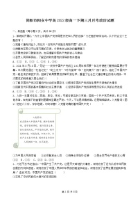 四川省成都市简阳市阳安中学2022-2023学年高一政治下学期3月月考试题（Word版附答案）