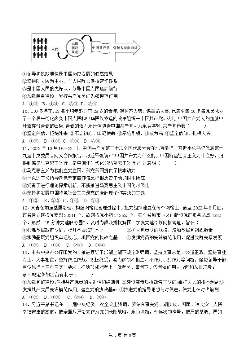 四川省成都市简阳市阳安中学2022-2023学年高一政治下学期3月月考试题（Word版附答案）03