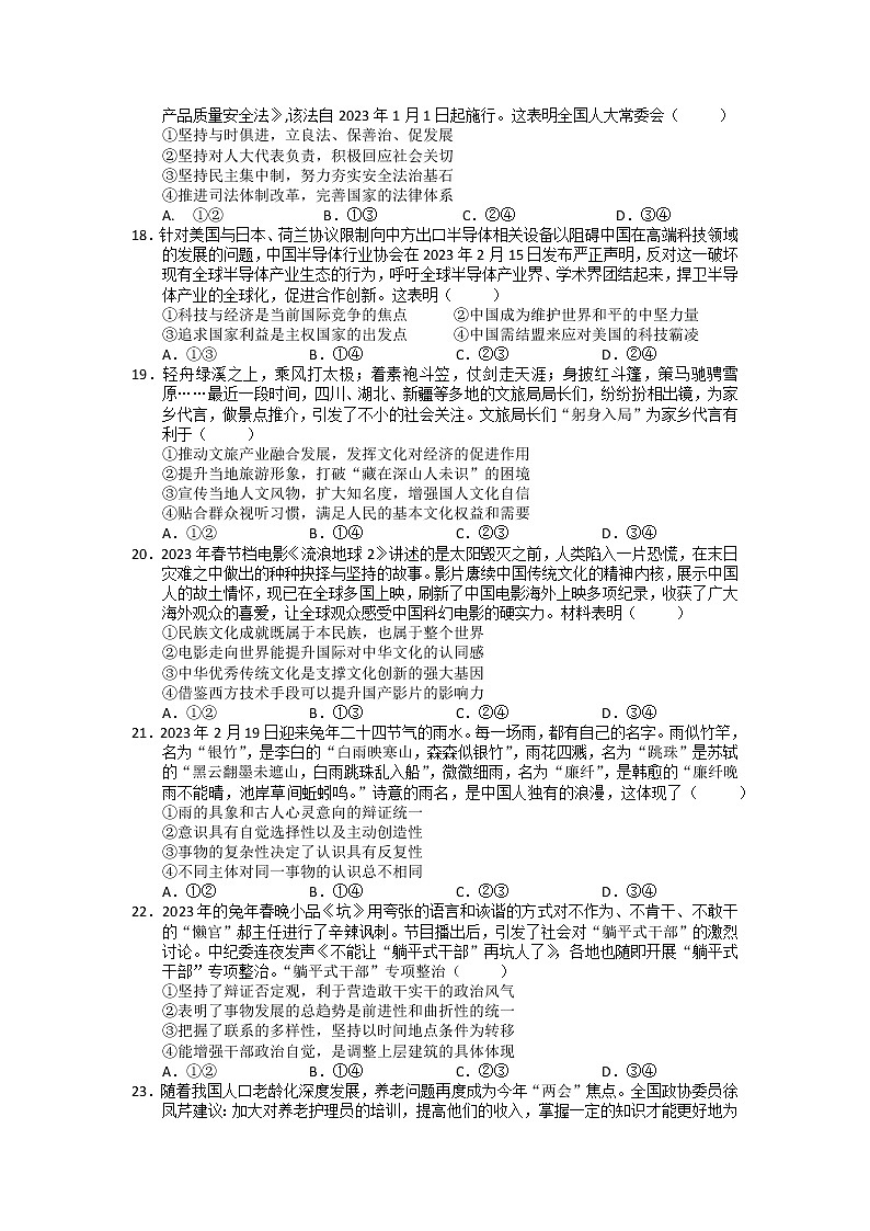 四川省南充市2022-2023学年高三政治下学期二模试题(Word版附答案)02