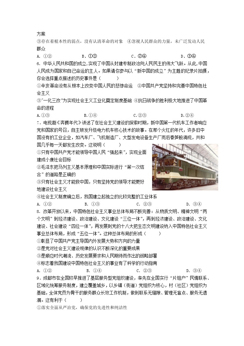 四川省成都市第八中学2022-2023学年高一政治下学期第一次月考试题（Word版附答案）02