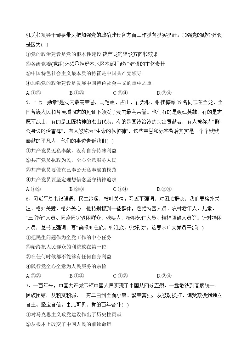 四川省南充市嘉陵第一中学2022-2023学年高一政治下学期3月月考试题（Word版附解析）02